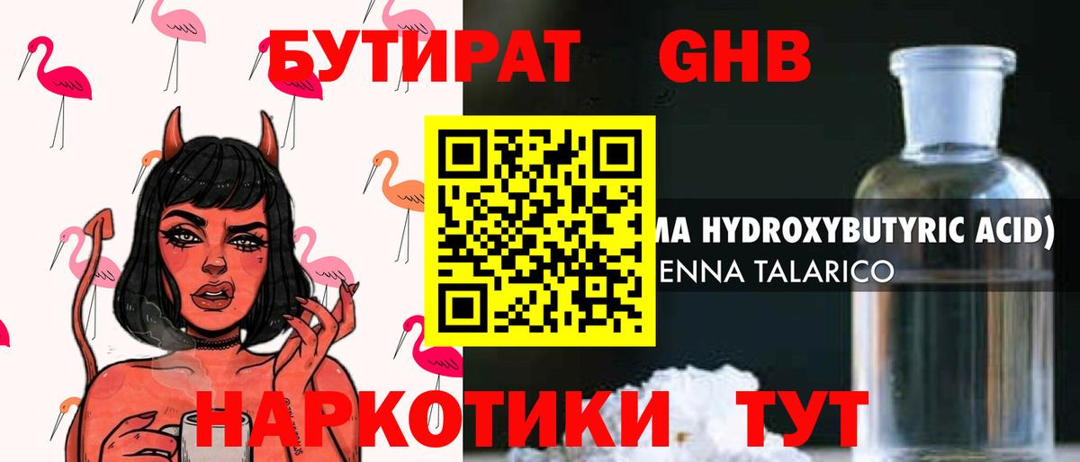 Кунгур  БУТИРАТ бутандиол  Вход с VPN 