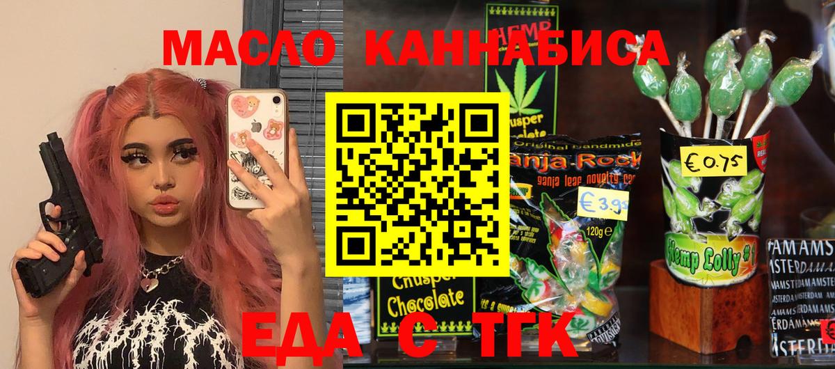 Кунгур  Печенье с ТГК марихуана  Вход с VPN 