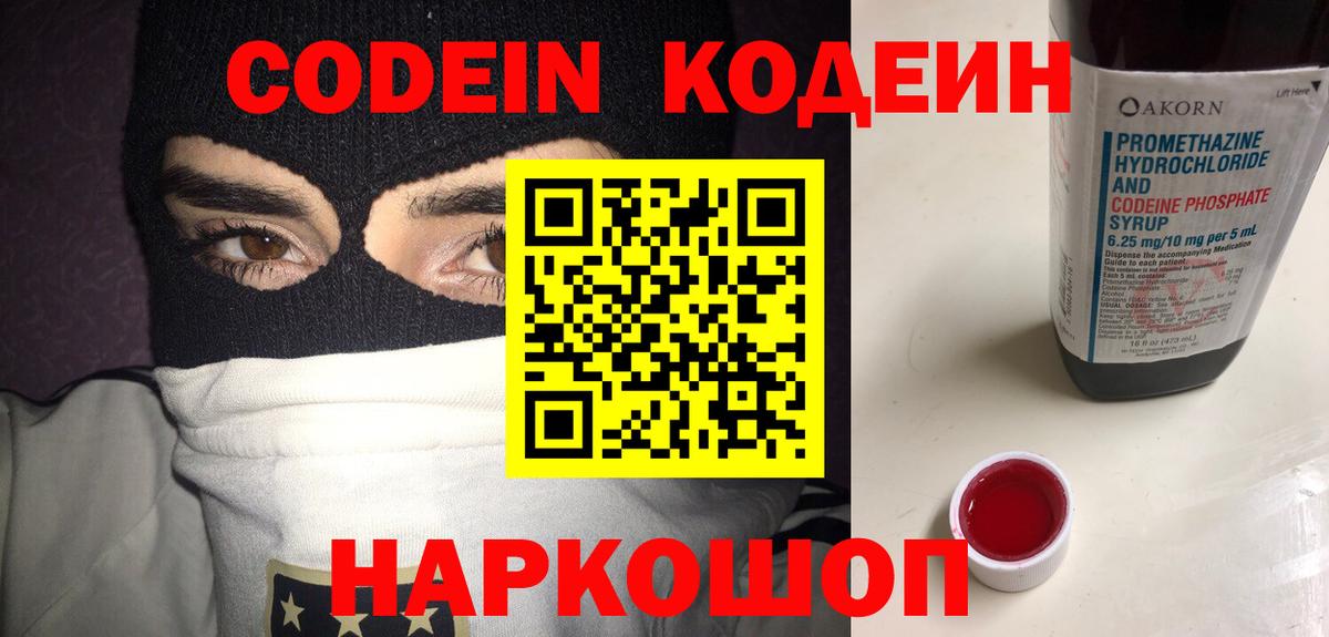 Кодеиновый сироп Lean Purple Drank  Кодеин Purple Drank  Кунгур  Вход с VPN 
