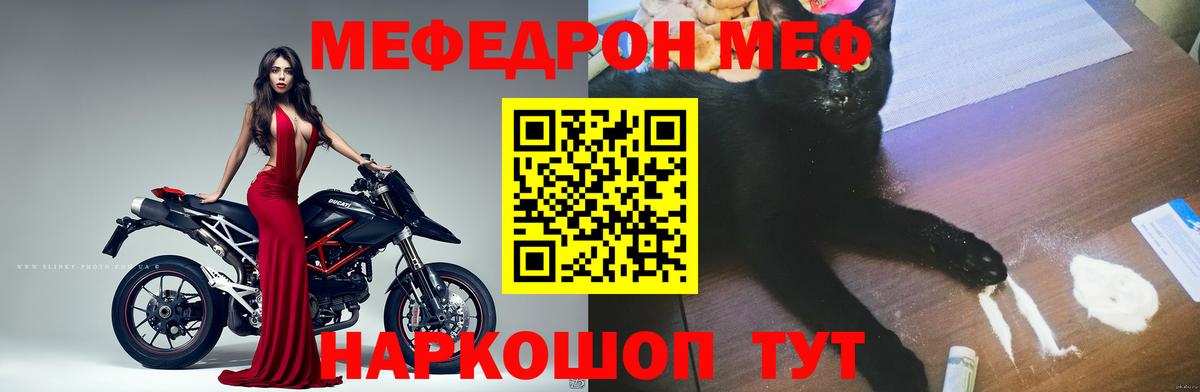 Меф  Кунгур