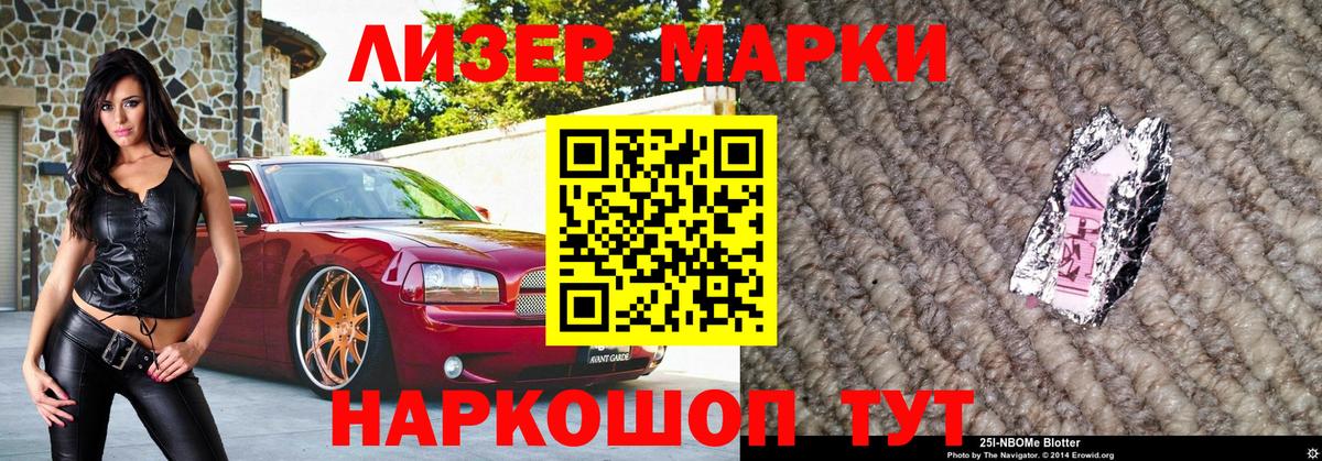 Марки N-bome 1,8мг Кунгур